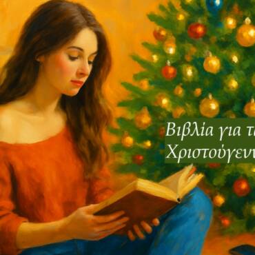 Literature, Δεκέμβριος 2025