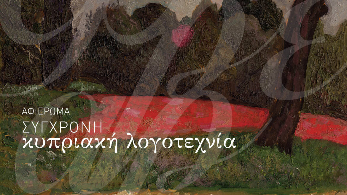 Σαν νεκρή ζώνη, Φρεαρ